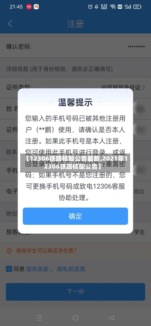 【12306铁路核酸公告最新,2021年12306铁路核酸公告】-第2张图片