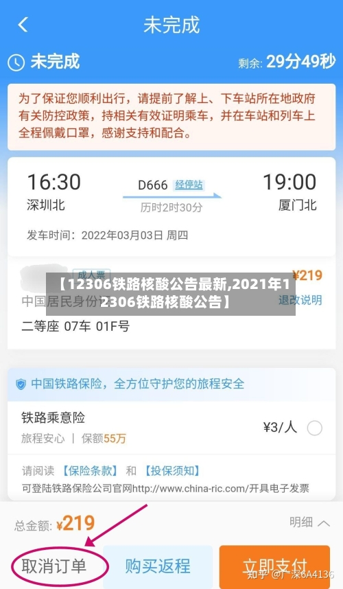 【12306铁路核酸公告最新,2021年12306铁路核酸公告】