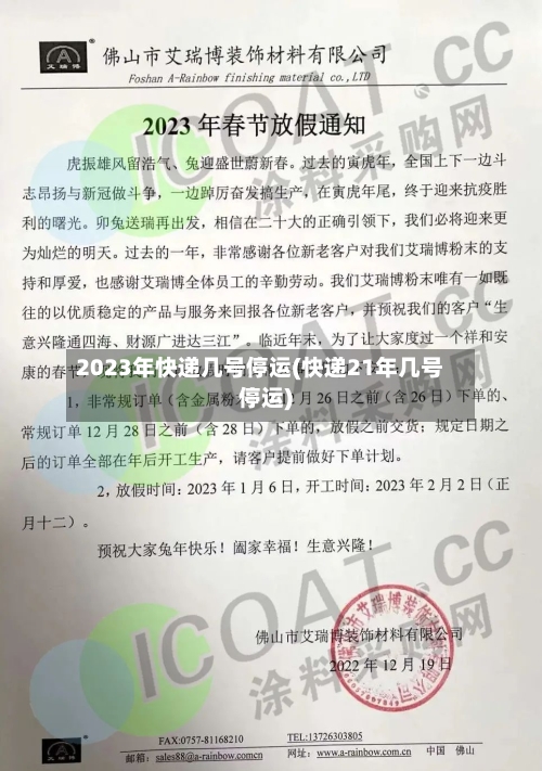 2023年快递几号停运(快递21年几号停运)-第2张图片
