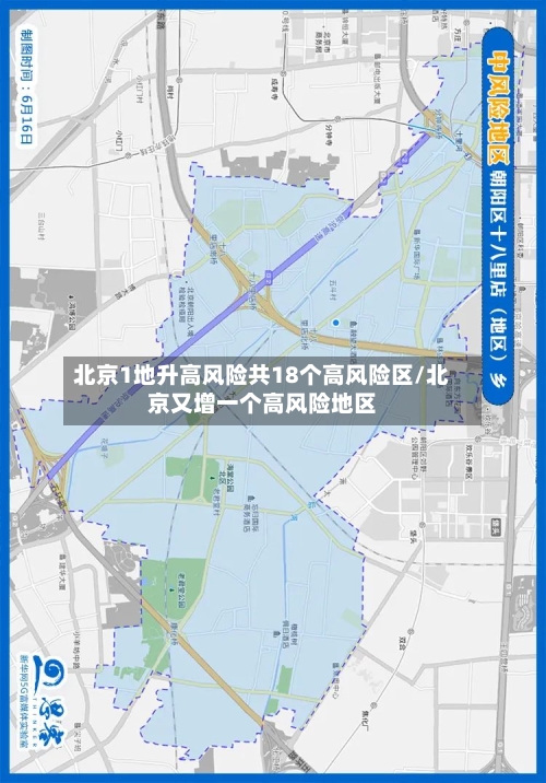 北京1地升高风险共18个高风险区/北京又增一个高风险地区