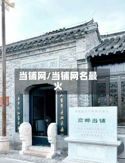 当铺网/当铺网名最火-第3张图片