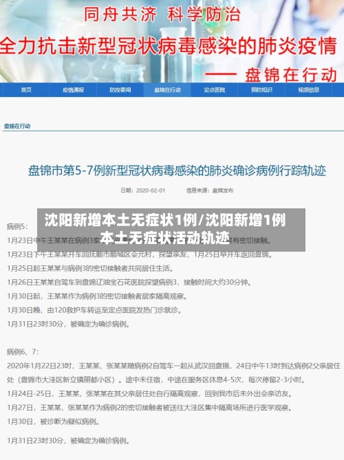 沈阳新增本土无症状1例/沈阳新增1例本土无症状活动轨迹