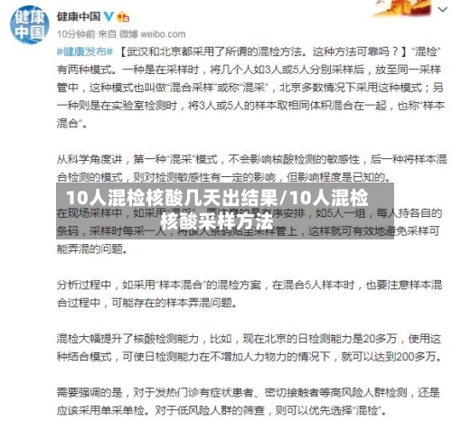 10人混检核酸几天出结果/10人混检核酸采样方法-第2张图片