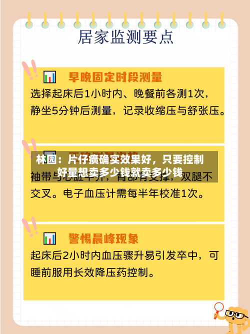 林园：片仔癀确实效果好，只要控制好量想卖多少钱就卖多少钱