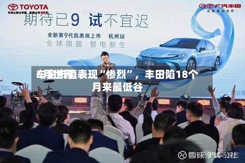 6月世界车企市值表现“惨烈”，丰田陷18个月来最低谷-第3张图片