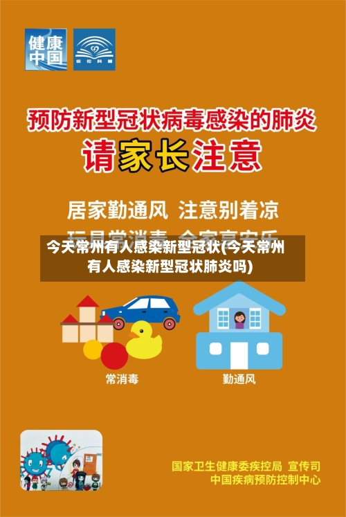 今天常州有人感染新型冠状(今天常州有人感染新型冠状肺炎吗)-第3张图片