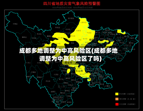 成都多地调整为中高风险区(成都多地调整为中高风险区了吗)