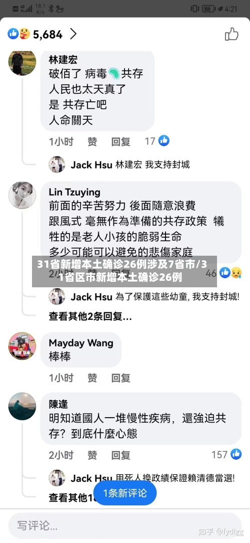 31省新增本土确诊26例涉及7省市/31省区市新增本土确诊26例-第2张图片