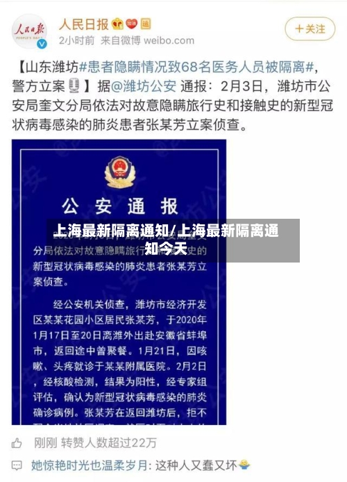 上海最新隔离通知/上海最新隔离通知今天