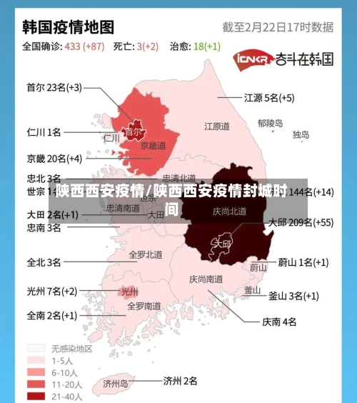 陕西西安疫情/陕西西安疫情封城时间-第2张图片
