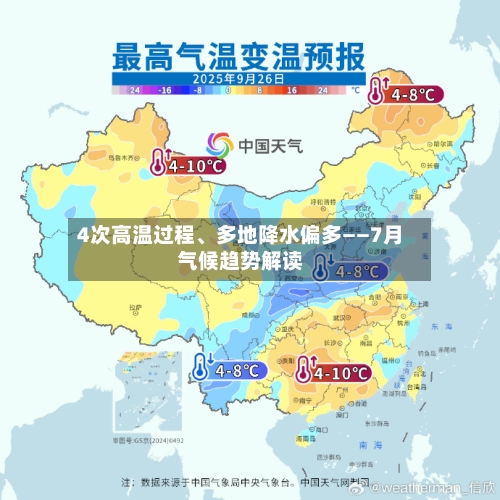 4次高温过程、多地降水偏多——7月气候趋势解读-第2张图片