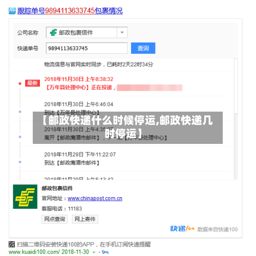 【邮政快递什么时候停运,邮政快递几时停运】