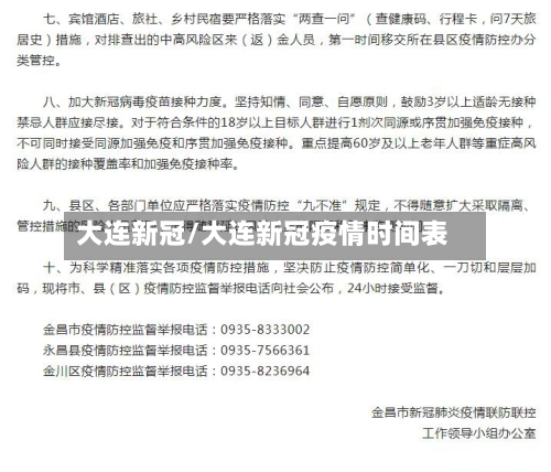 大连新冠/大连新冠疫情时间表-第2张图片