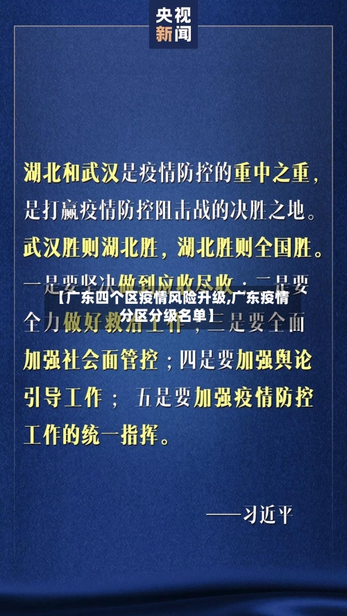 【广东四个区疫情风险升级,广东疫情分区分级名单】-第2张图片