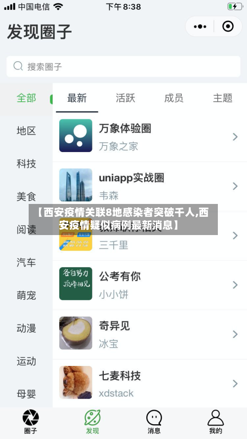 【西安疫情关联8地感染者突破千人,西安疫情疑似病例最新消息】