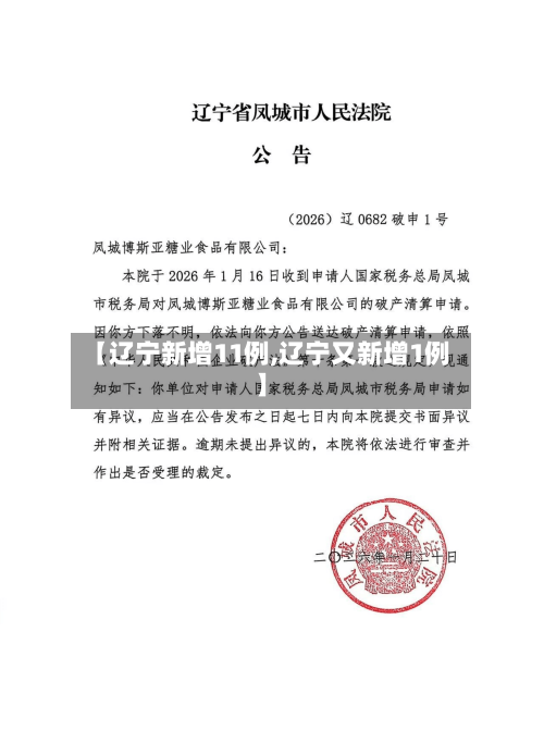 【辽宁新增11例,辽宁又新增1例】