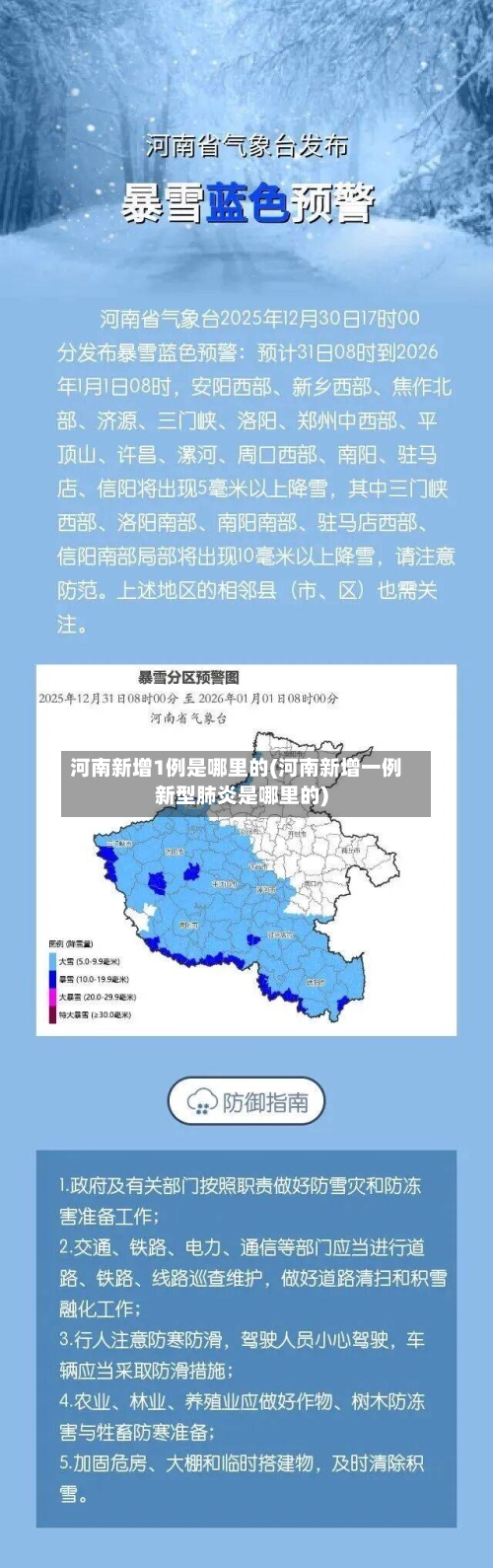 河南新增1例是哪里的(河南新增一例新型肺炎是哪里的)-第3张图片