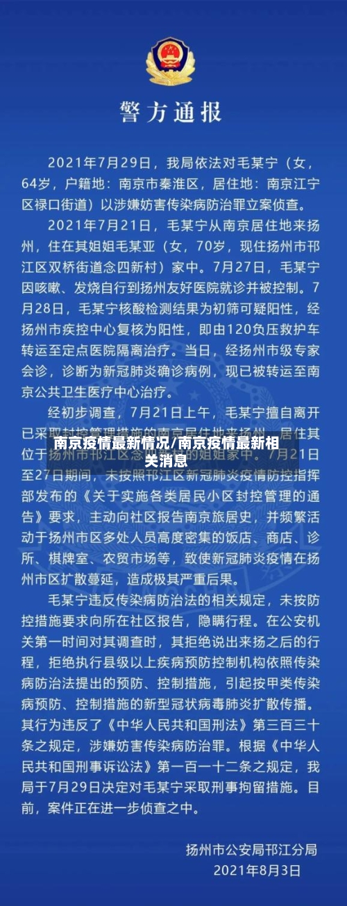 南京疫情最新情况/南京疫情最新相关消息