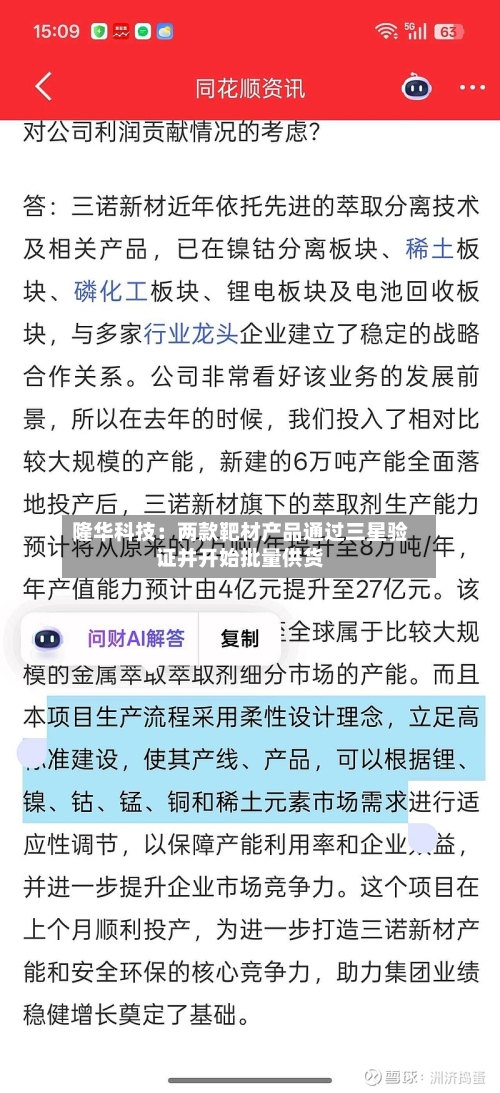 隆华科技：两款靶材产品通过三星验证并开始批量供货