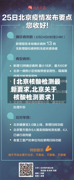 【北京核酸检测最新要求,北京关于核酸检测要求】