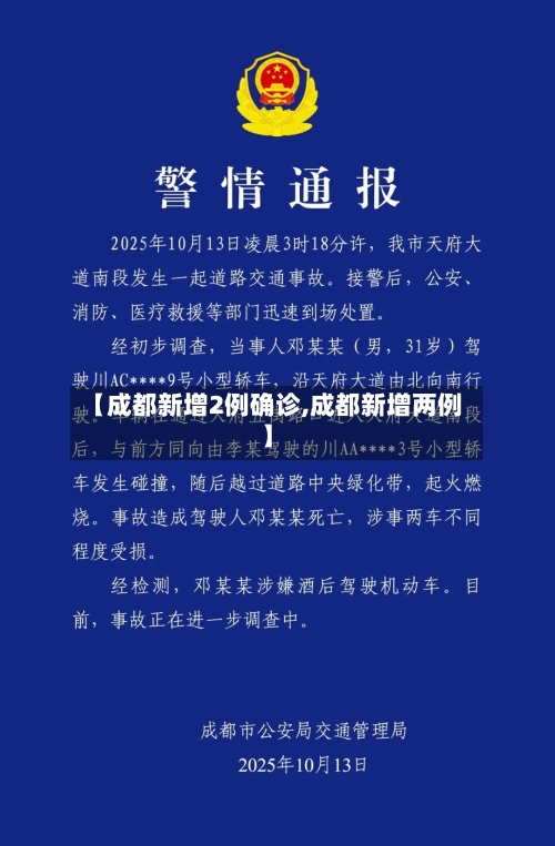 【成都新增2例确诊,成都新增两例】