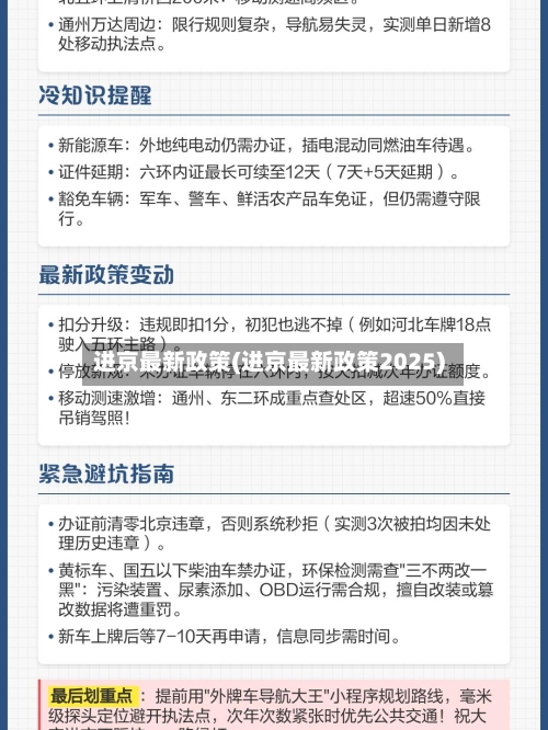 进京最新政策(进京最新政策2025)
