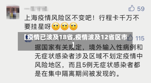【疫情已波及18省,疫情波及12省区市】-第2张图片