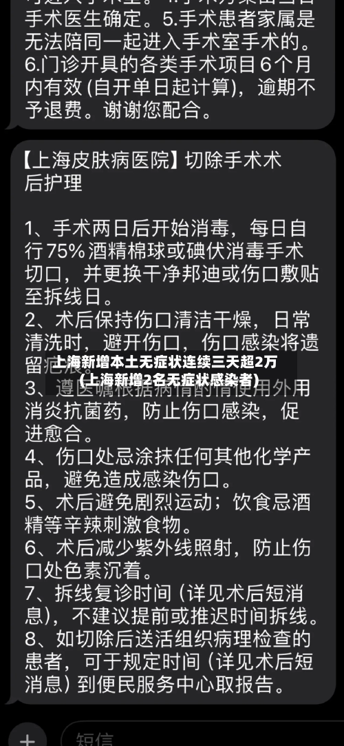 上海新增本土无症状连续三天超2万(上海新增2名无症状感染者)-第2张图片