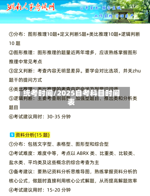 统考时间/2025自考科目时间表-第3张图片