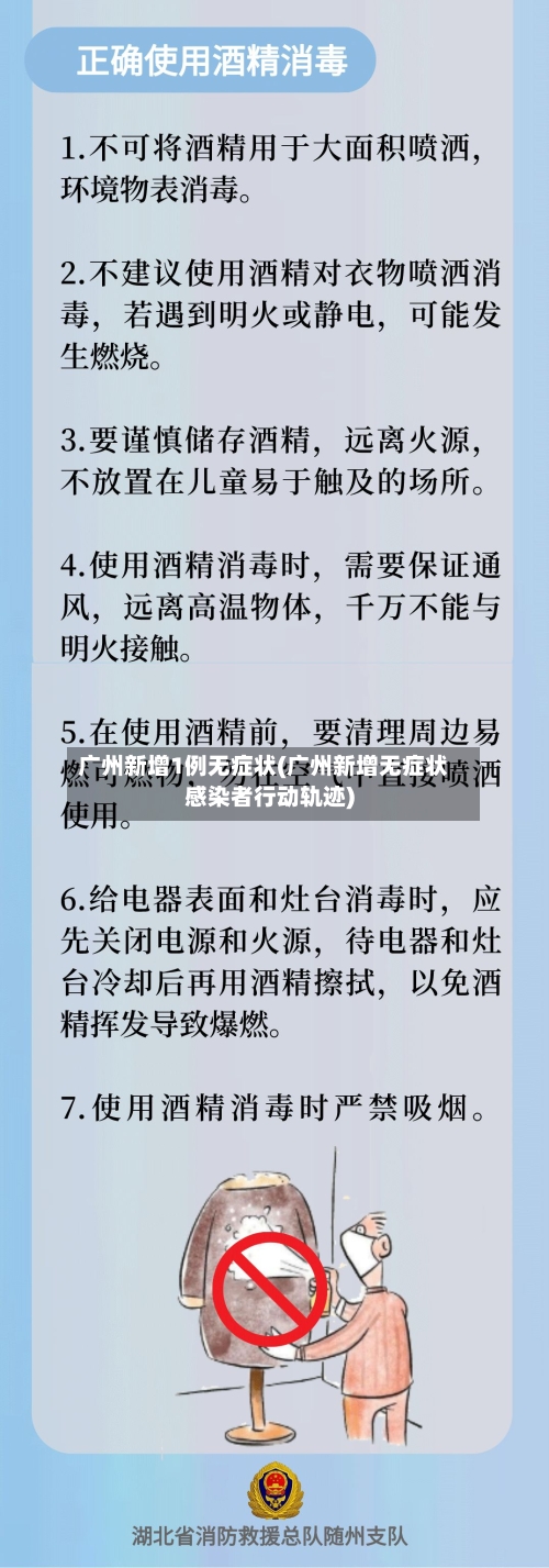 广州新增1例无症状(广州新增无症状感染者行动轨迹)-第3张图片
