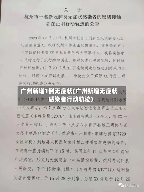 广州新增1例无症状(广州新增无症状感染者行动轨迹)