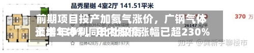 前期项目投产加氦气涨价，广钢气体上半年净利同比比较高预增138%，年内股价涨幅已超230%-第2张图片