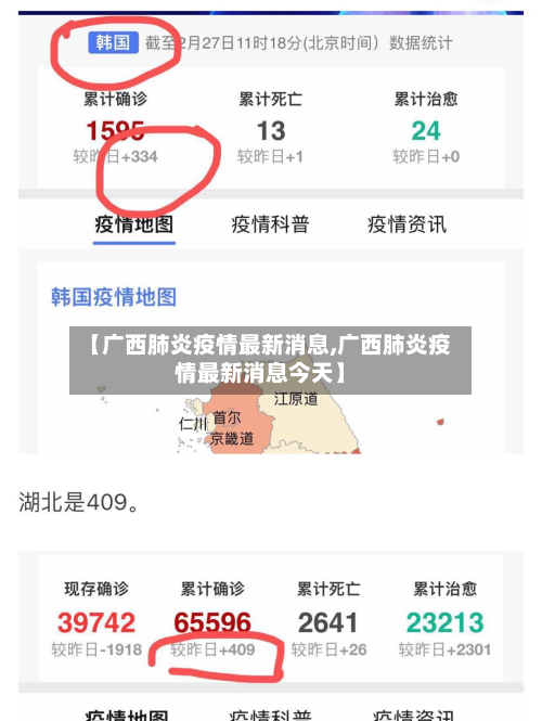 【广西肺炎疫情最新消息,广西肺炎疫情最新消息今天】
