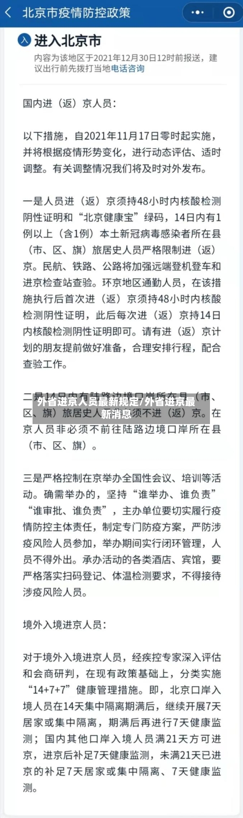 外省进京人员最新规定/外省进京最新消息-第2张图片