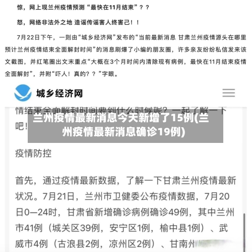 兰州疫情最新消息今天新增了15例(兰州疫情最新消息确诊19例)