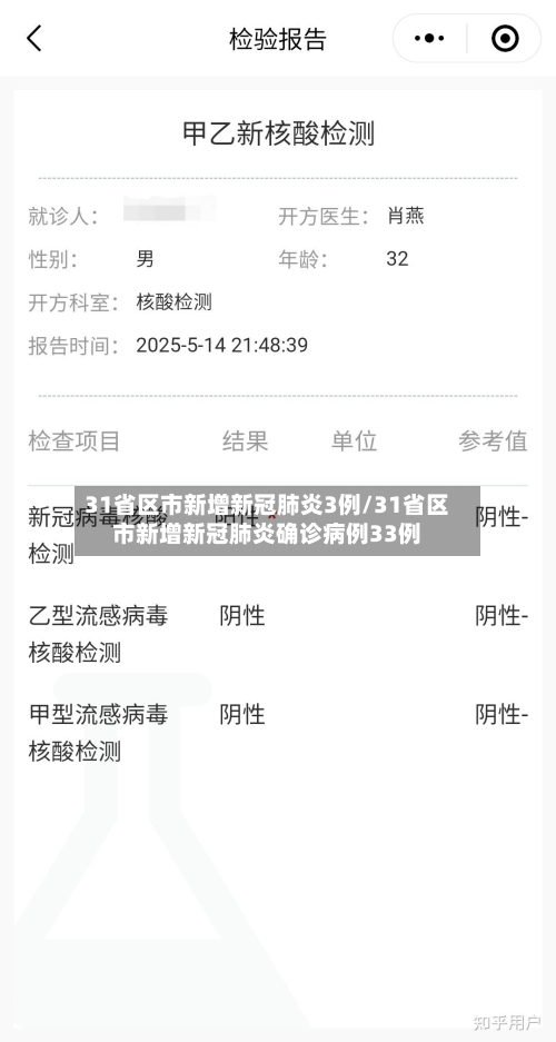 31省区市新增新冠肺炎3例/31省区市新增新冠肺炎确诊病例33例