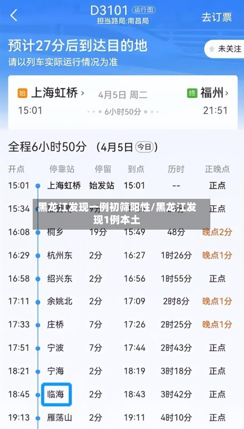 黑龙江发现一例初筛阳性/黑龙江发现1例本土