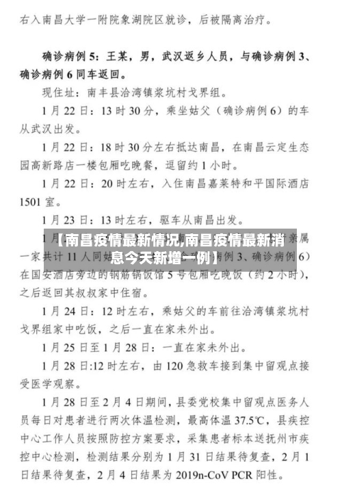 【南昌疫情最新情况,南昌疫情最新消息今天新增一例】-第3张图片
