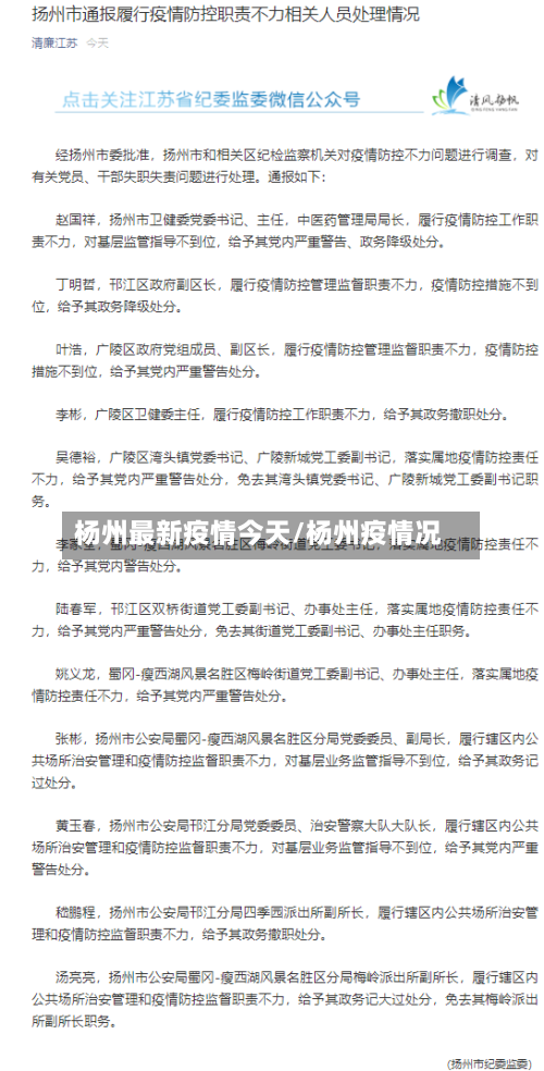 杨州最新疫情今天/杨州疫情况