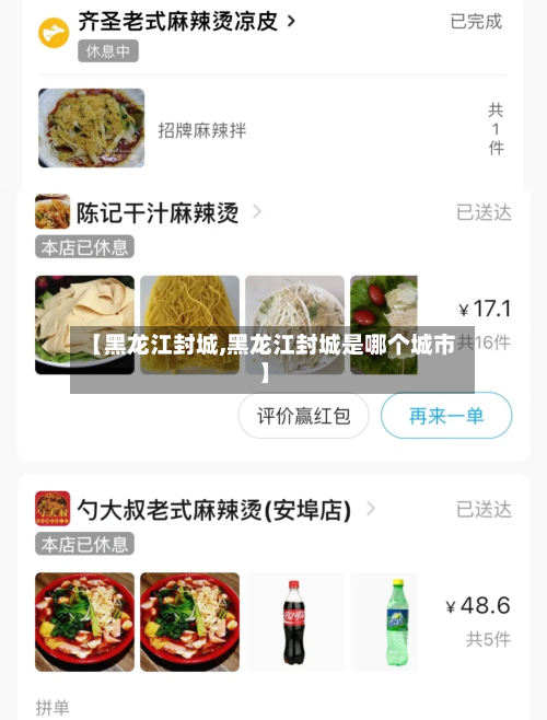 【黑龙江封城,黑龙江封城是哪个城市】-第3张图片