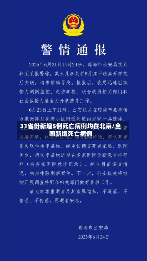 31省份新增5例死亡病例均在北京/全国新增死亡病例-第2张图片