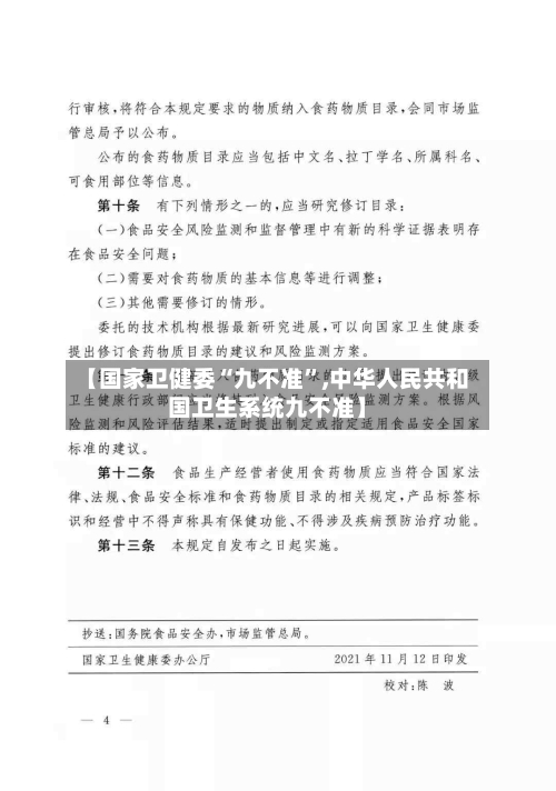 【国家卫健委“九不准”,中华人民共和国卫生系统九不准】-第3张图片