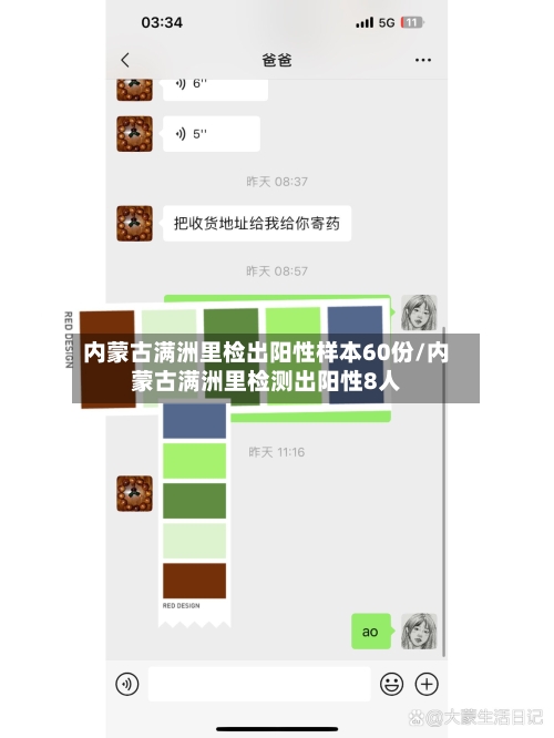内蒙古满洲里检出阳性样本60份/内蒙古满洲里检测出阳性8人-第2张图片