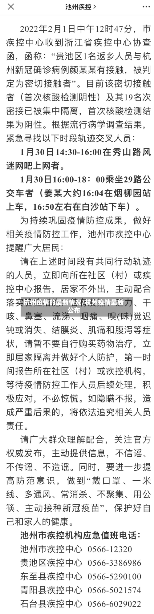 杭州疫情的最新情况/杭州疫情最新公布-第2张图片
