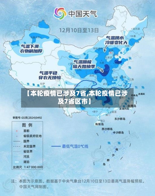 【本轮疫情已涉及7省,本轮疫情已涉及7省区市】