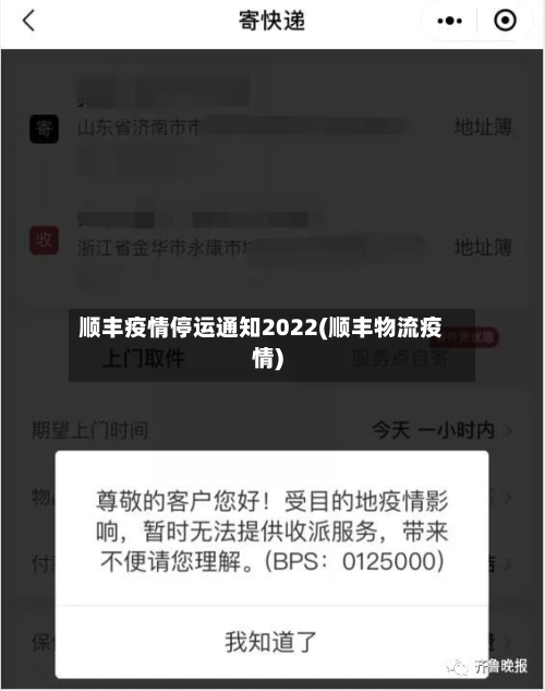 顺丰疫情停运通知2022(顺丰物流疫情)-第3张图片