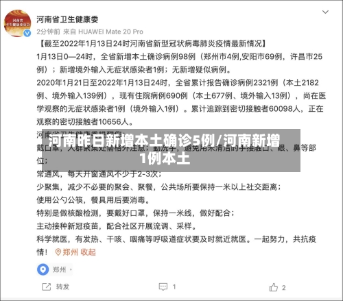 河南昨日新增本土确诊5例/河南新增1例本土-第3张图片