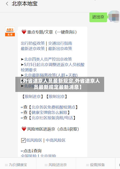 【外省进京人员最新规定,外省进京人员最新规定最新消息】