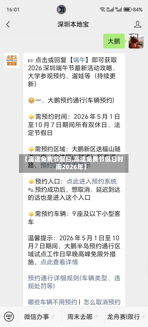 【高速免费节假日,高速免费节假日时间2026年】-第2张图片