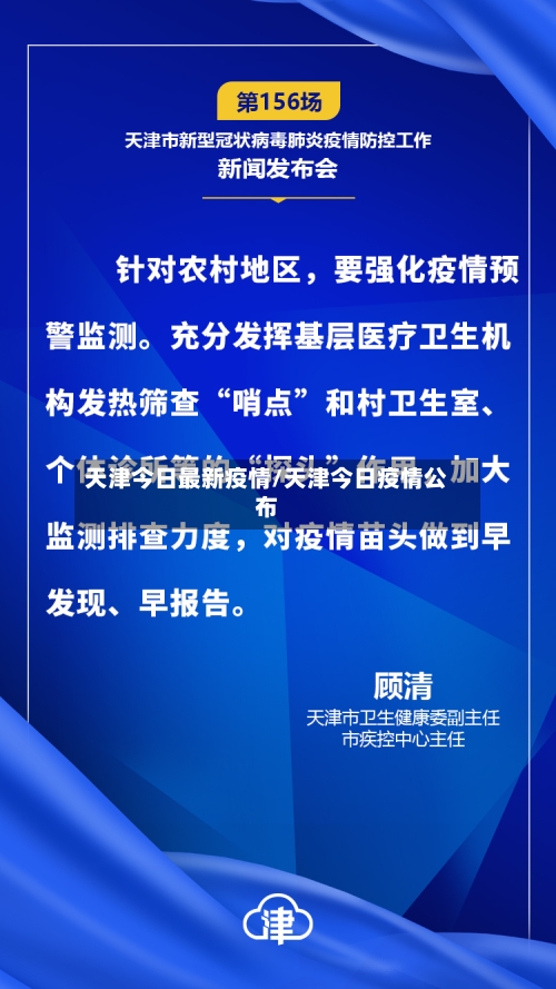 天津今日最新疫情/天津今日疫情公布